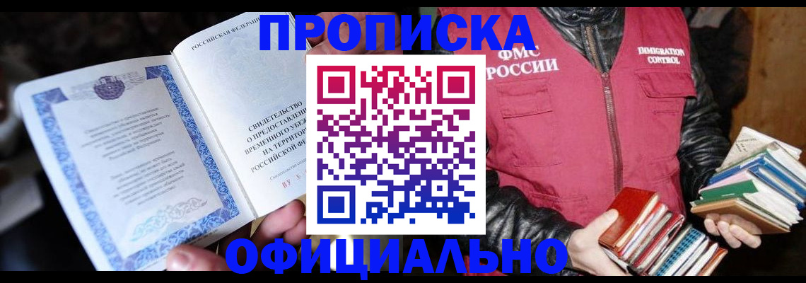 прописка штамп в Усть-Джегуте